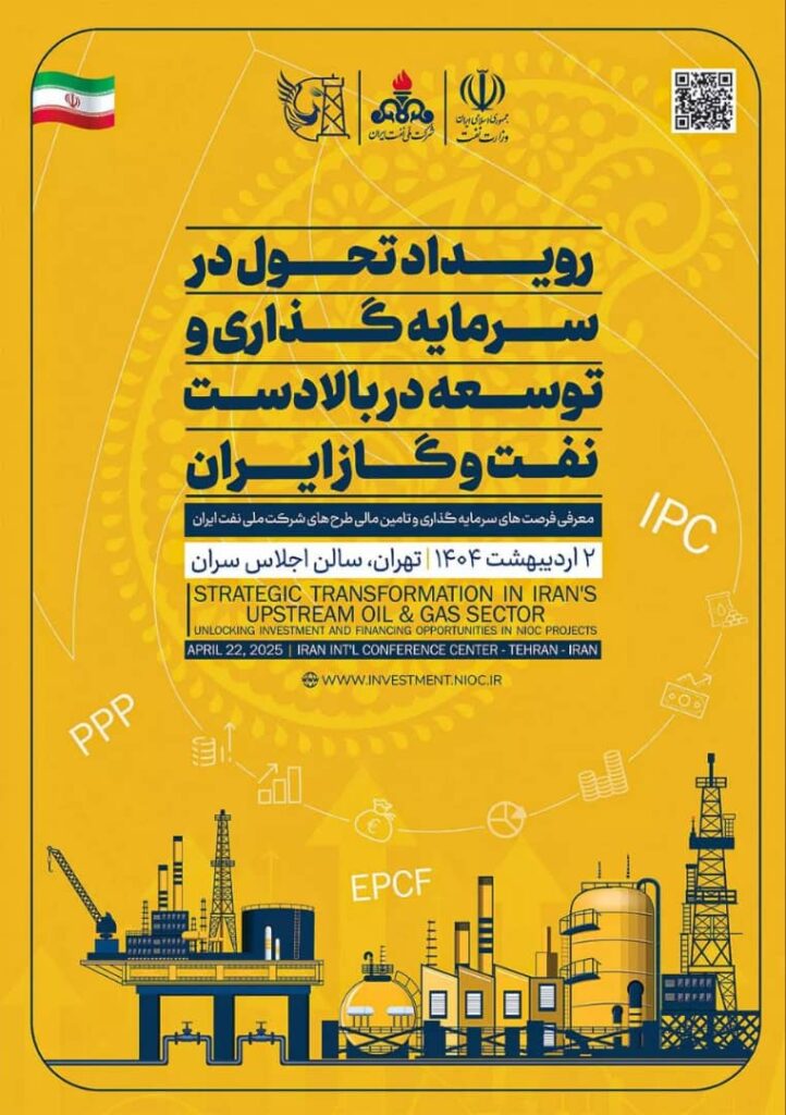 سرمایه‌گذاری در نفت و گاز ایران